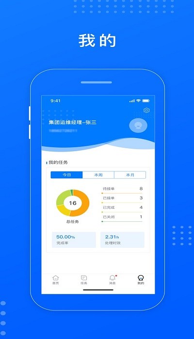 慧停车运维客户端