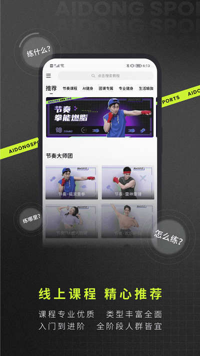 爱动健身app官方版