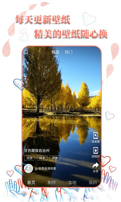 高清壁纸秀app