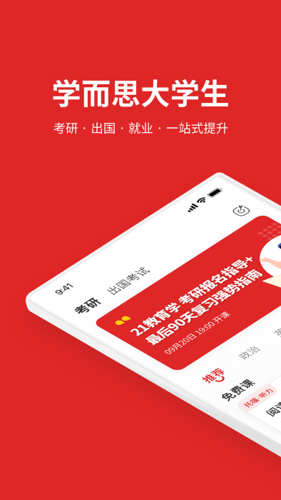 轻舟大学生app(改名为学而思大学生)