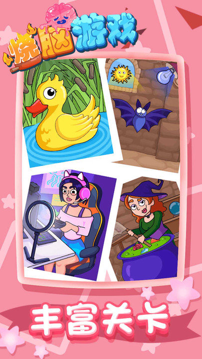 烧脑游戏解谜游戏