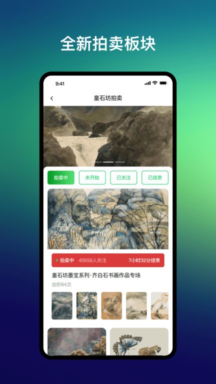 皇石坊翡翠珠宝软件