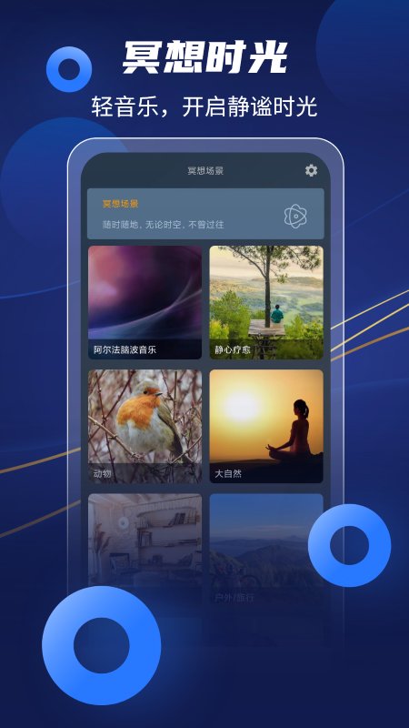 放空冥想app