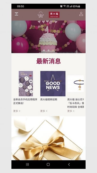 周大福会员计划app 周大福会员计划软件下载