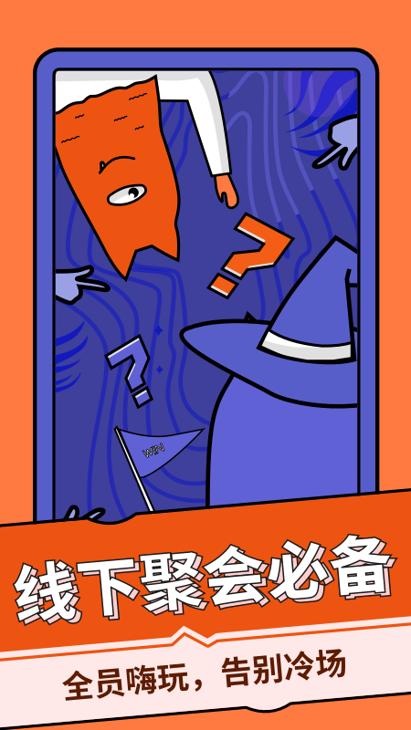 谁是卧底桌游助手app