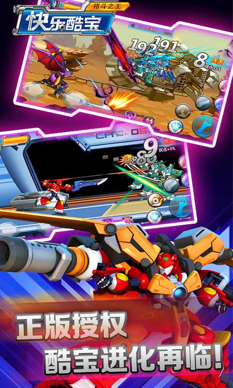 快乐酷宝格斗之王 快乐酷宝格斗之王游戏下载