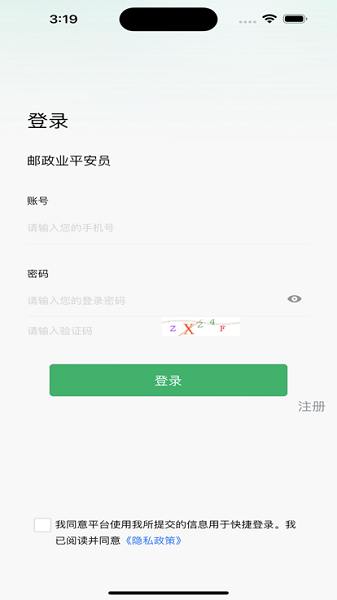 内蒙古平安员APP