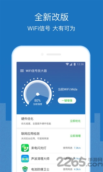 wifi增强放大器app