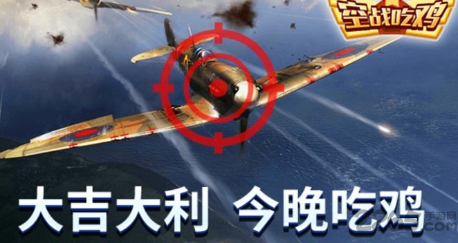 空战吃鸡小游戏