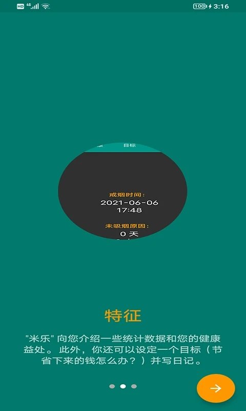 米迪乐戒烟软件