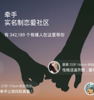 牵手恋爱平台最新版使用方法 牵手app下载使用教程