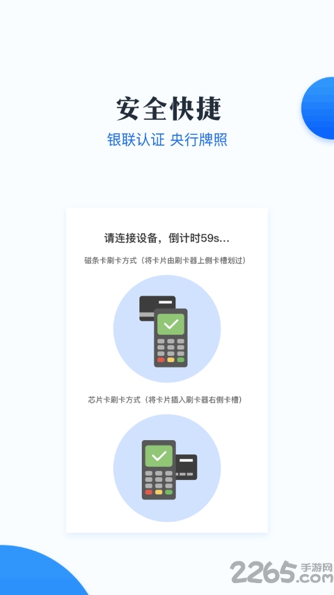 新升付手机app 新升付软件