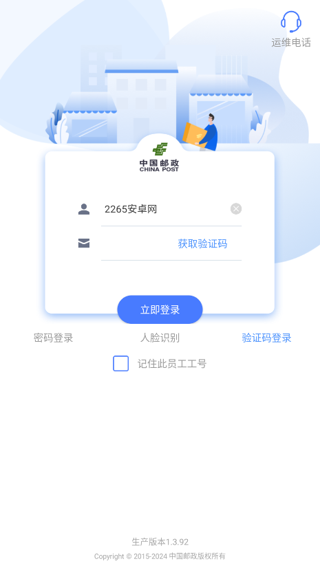 新一代中邮揽投app官方最新版本