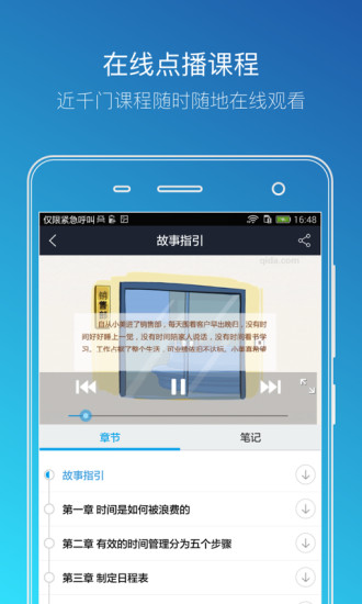 学而云课堂手机版