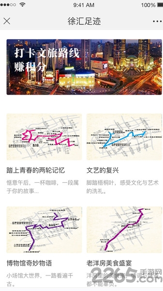 徐汇文旅云官方版