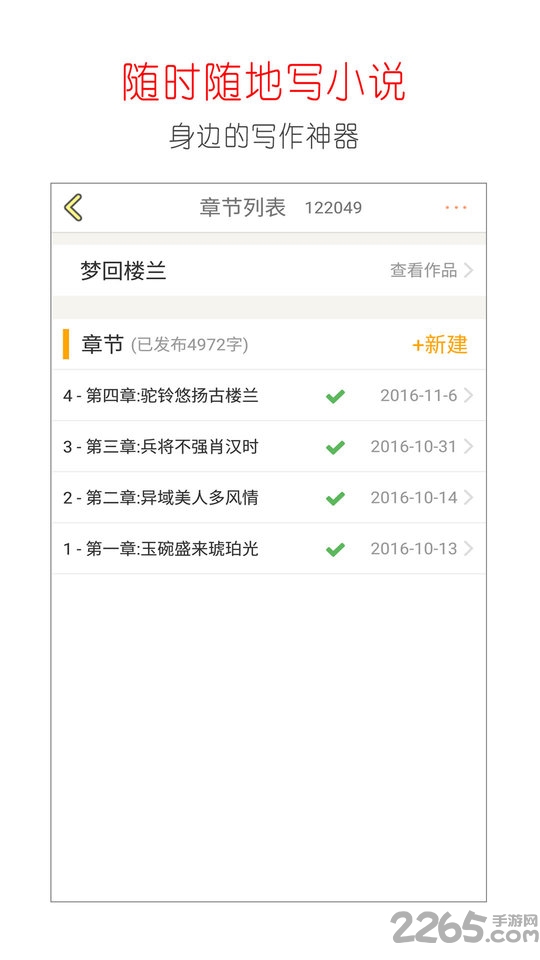 写小说神器app