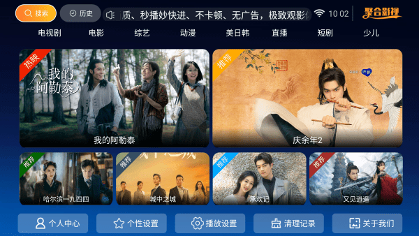 聚合影视TV电视版