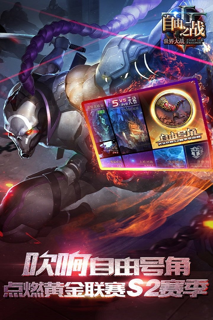 自由之战春运版单机版破解版