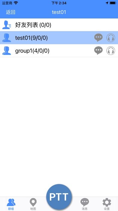 smart-ptt公网集群对讲系统管理平台手机版