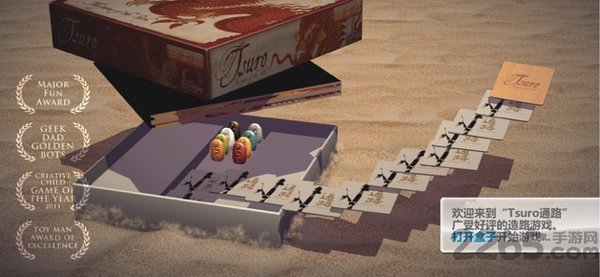 tsuro通路桌游