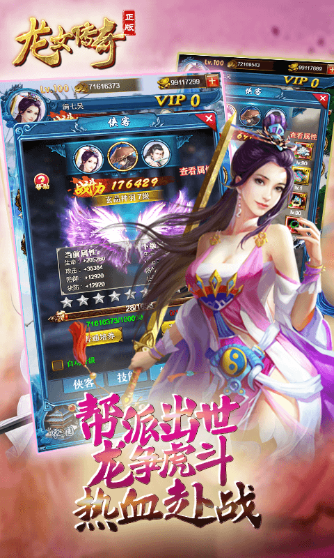 龙女传奇h5手机游戏