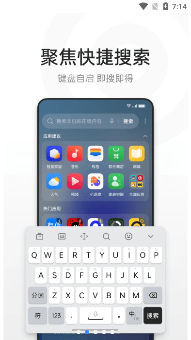 欢太全局搜索app