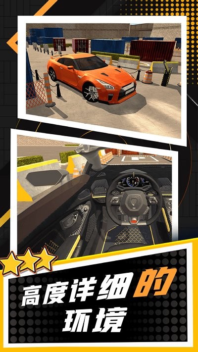 停车挑战游戏