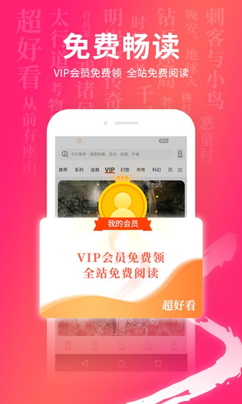 超好看故事官方版