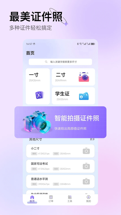 比特鹿证件照app