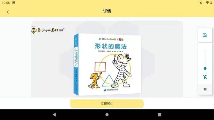 语蜂双语阅读app 语蜂双语阅读官方版