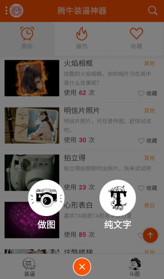 腾牛装b神器手机版