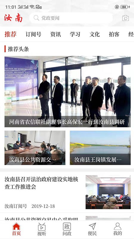 云上汝南客户端