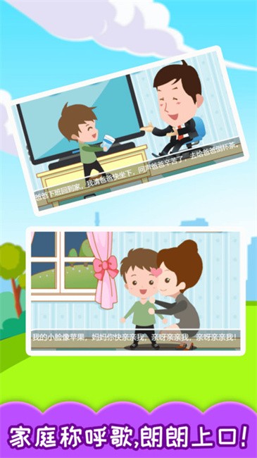 宝宝学称呼识人物app