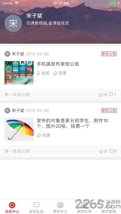 衡水智慧教育教师端客户端