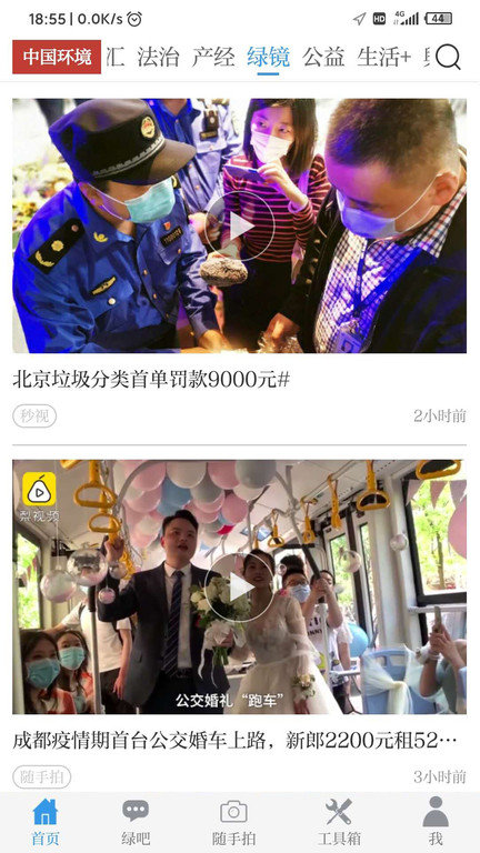 中国环境报客户端