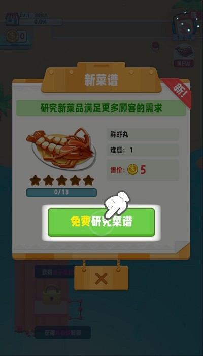 舌尖上的赶海小游戏