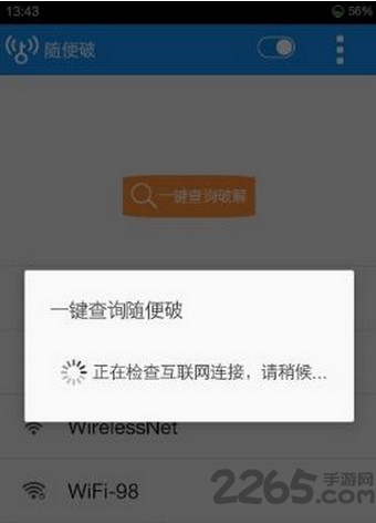 随便破wifi显示密码版