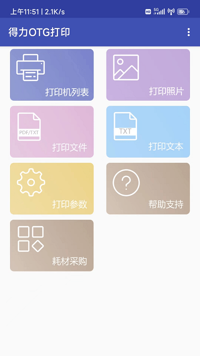 得力OTG打印APP 得力OTG打印手机版下载