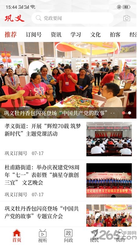 云上巩义官方版 云上巩义app下载