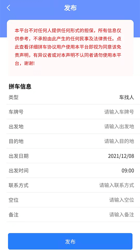 老乡拼车官方版