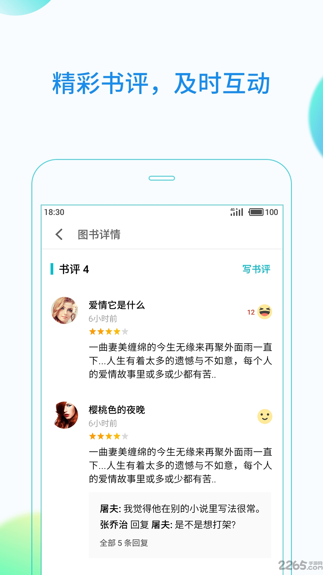 魅族读书app最新版