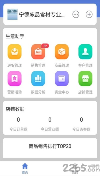 冻品掌柜客户端