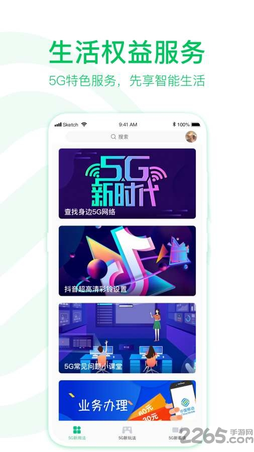 5g助手最新版 5g助手app下载
