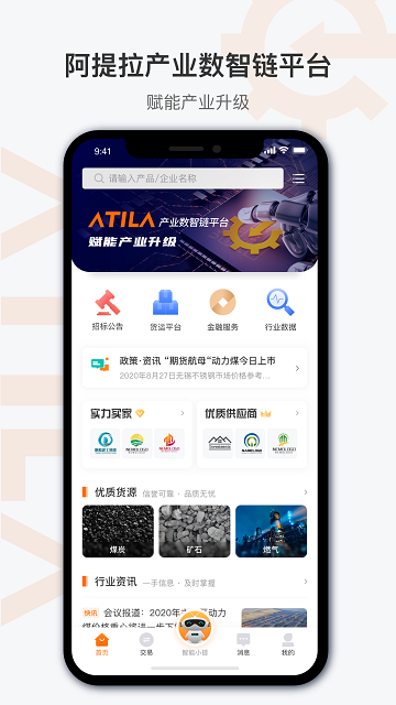阿提拉app 阿提拉最新版本下载