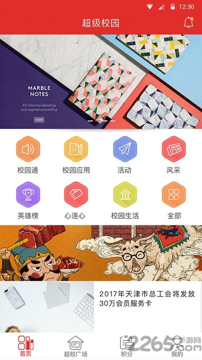 天津超级校园app