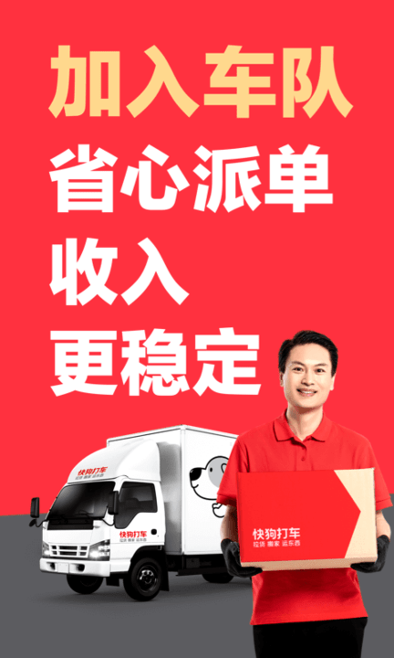 快狗打车车主版最新版