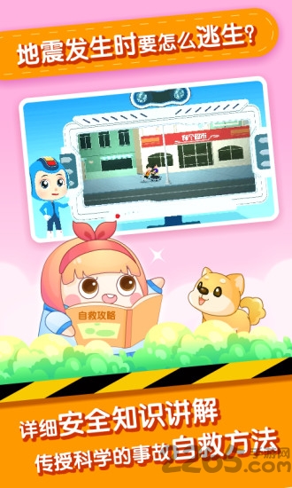 儿童安全教育app 儿童安全教育软件下载