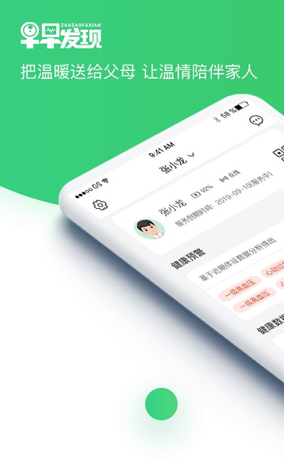 早早发现心脑监测预警服务平台