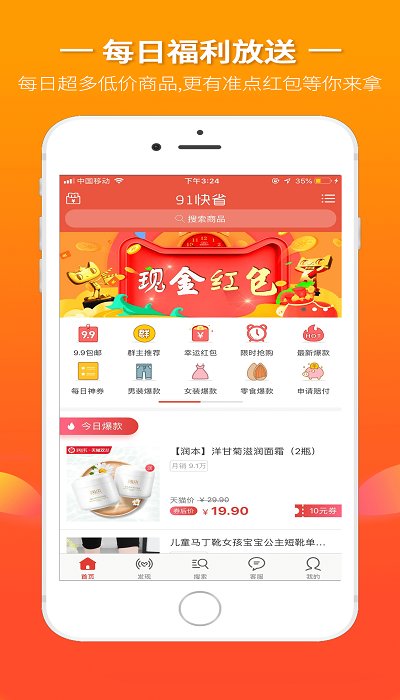 91快省app 91快省下载安装