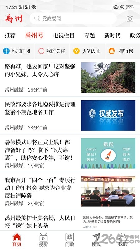 云上禹州客户端手机版